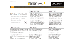Desktop Screenshot of honestnews.co.kr